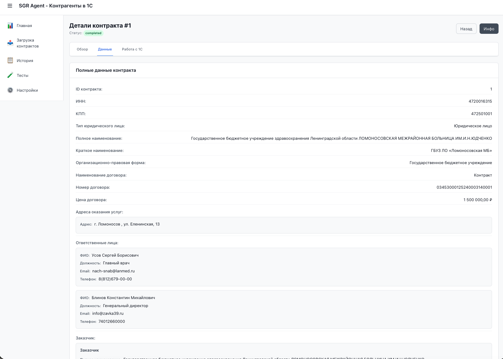 Интеллектуальный агент для автоматизации контрагентов в 1С